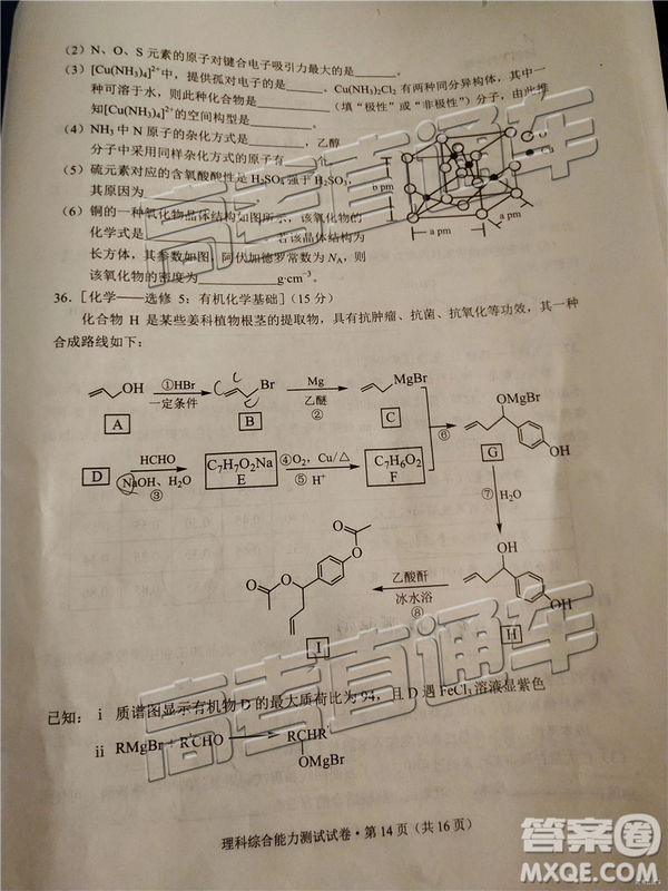 2019年昆明二統(tǒng)理綜試題及參考答案