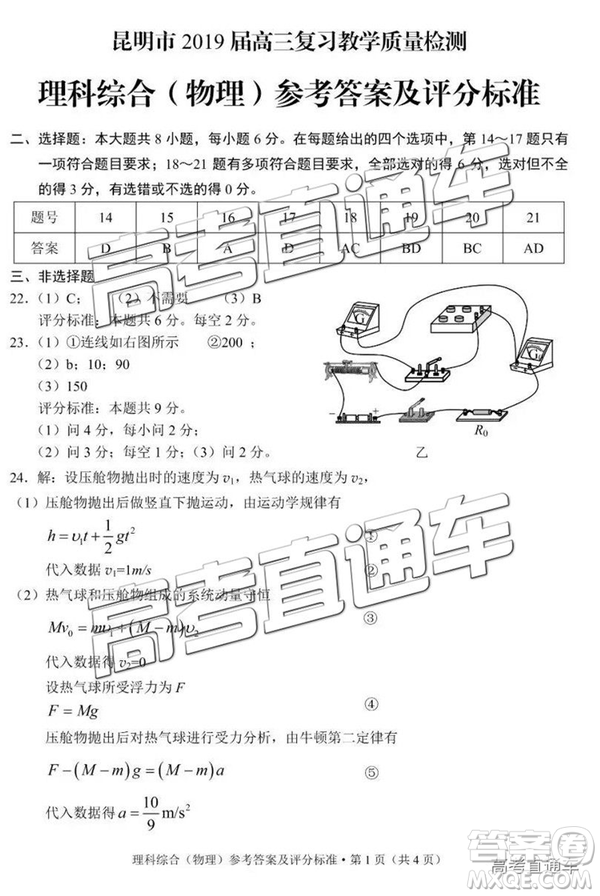 2019年昆明二統(tǒng)理綜試題及參考答案