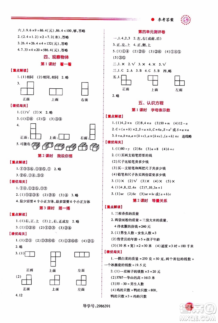 2019年小學(xué)四年級(jí)下冊(cè)數(shù)學(xué)績優(yōu)學(xué)案參考答案