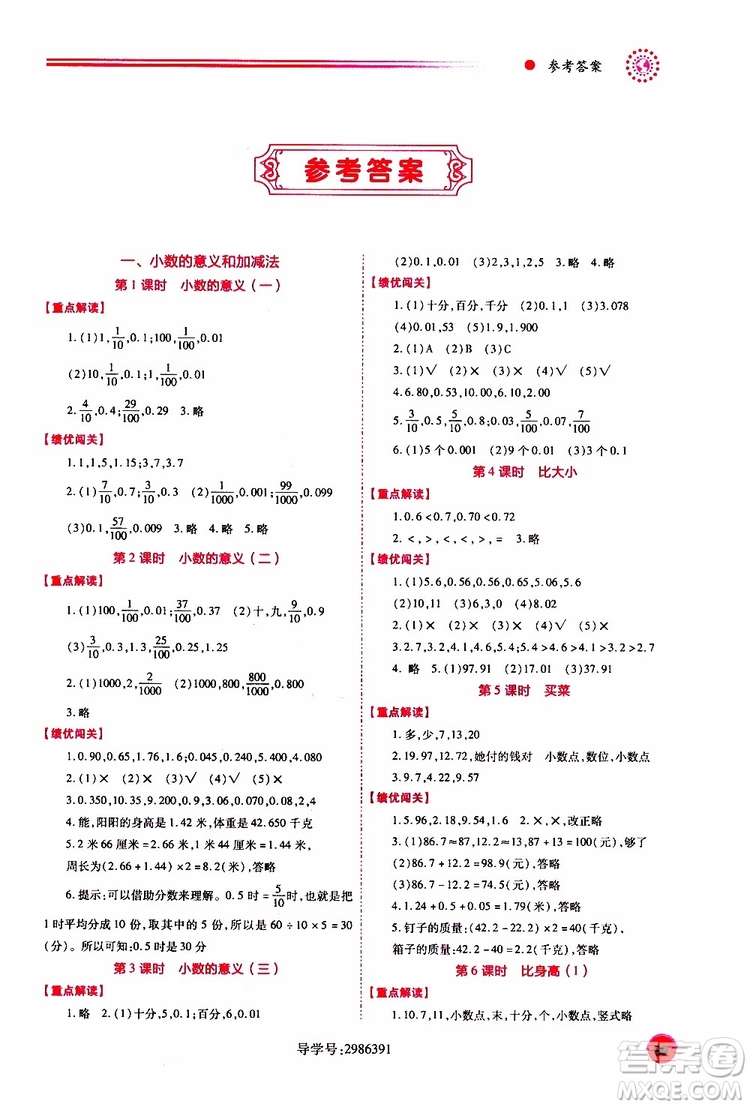 2019年小學(xué)四年級(jí)下冊(cè)數(shù)學(xué)績優(yōu)學(xué)案參考答案