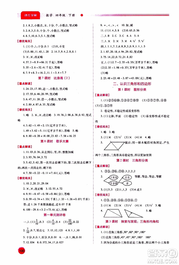 2019年小學(xué)四年級(jí)下冊(cè)數(shù)學(xué)績優(yōu)學(xué)案參考答案