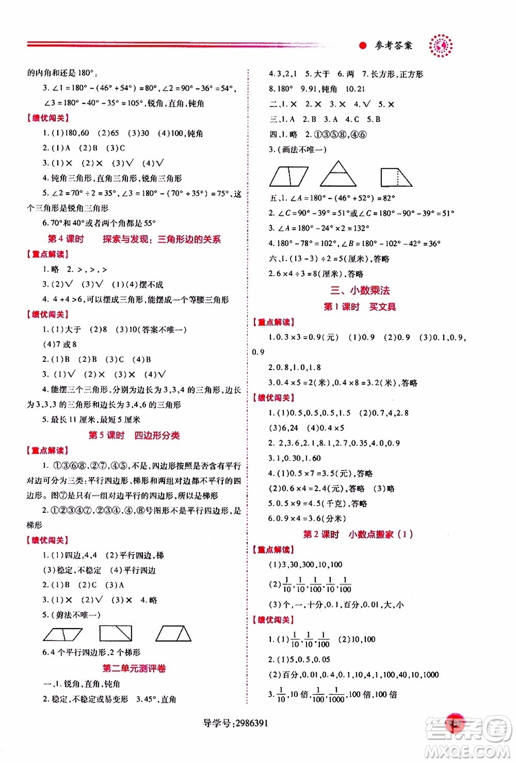 2019年小學(xué)四年級(jí)下冊(cè)數(shù)學(xué)績優(yōu)學(xué)案參考答案