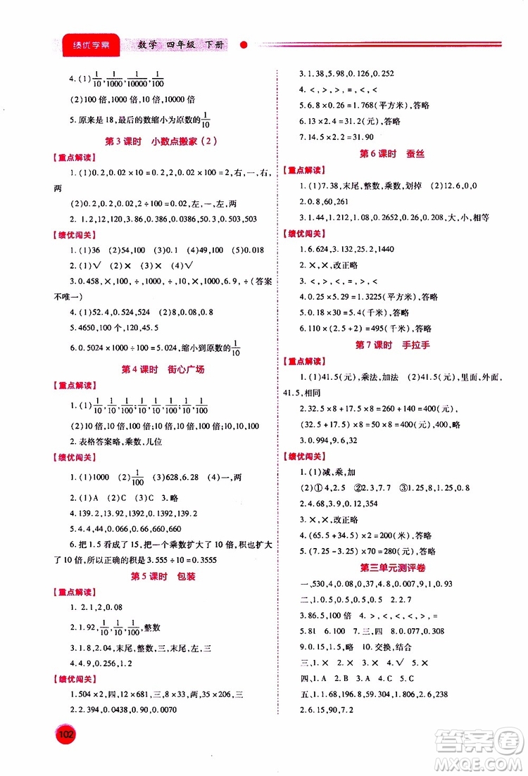 2019年小學(xué)四年級(jí)下冊(cè)數(shù)學(xué)績優(yōu)學(xué)案參考答案