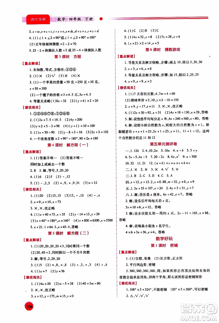 2019年小學(xué)四年級(jí)下冊(cè)數(shù)學(xué)績優(yōu)學(xué)案參考答案