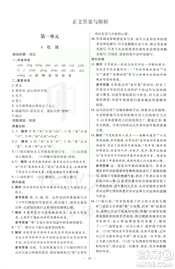 2019年八年級語文下冊人教版初中同步測控優(yōu)化設計部編版參考答案