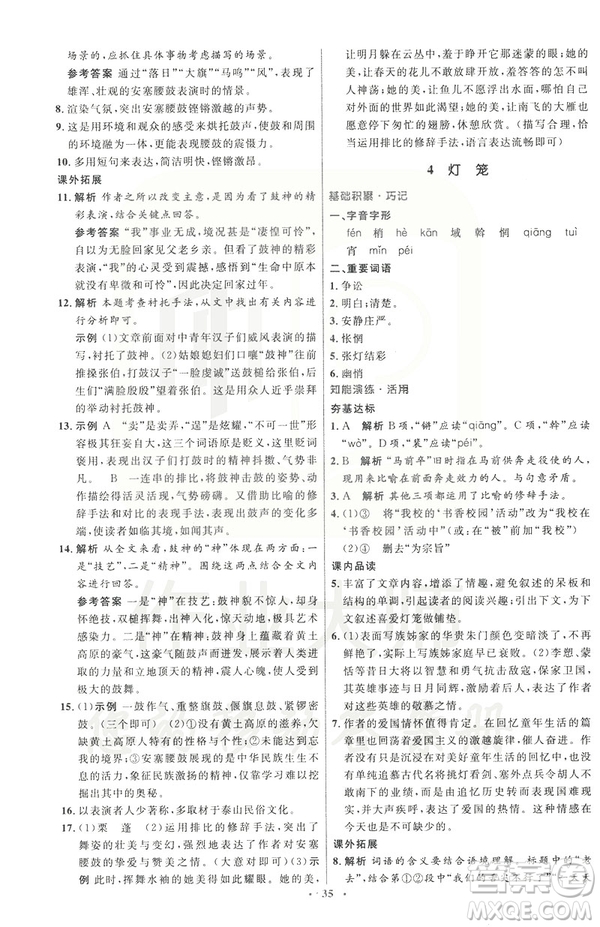 2019年八年級語文下冊人教版初中同步測控優(yōu)化設計部編版參考答案