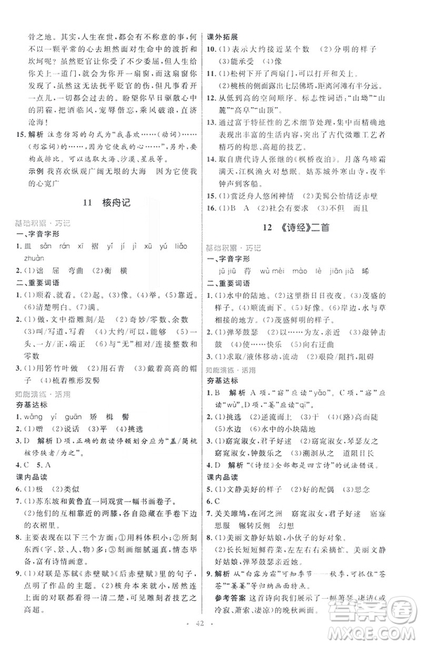 2019年八年級語文下冊人教版初中同步測控優(yōu)化設計部編版參考答案