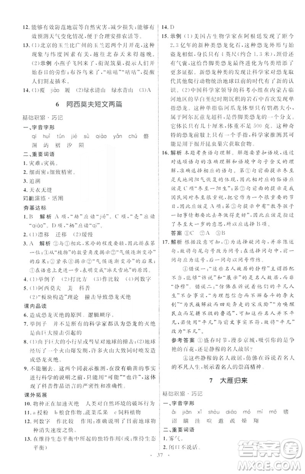 2019年八年級語文下冊人教版初中同步測控優(yōu)化設計部編版參考答案