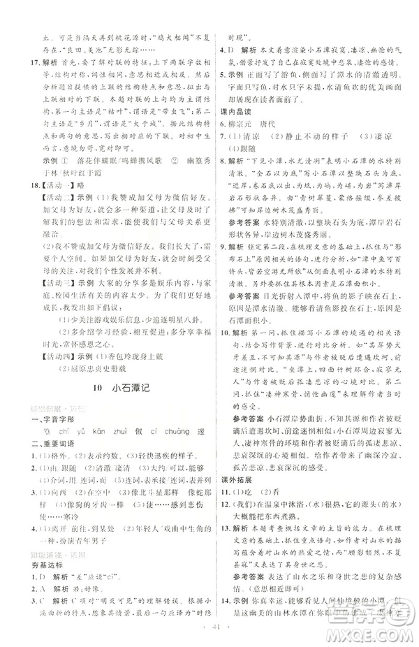 2019年八年級語文下冊人教版初中同步測控優(yōu)化設計部編版參考答案