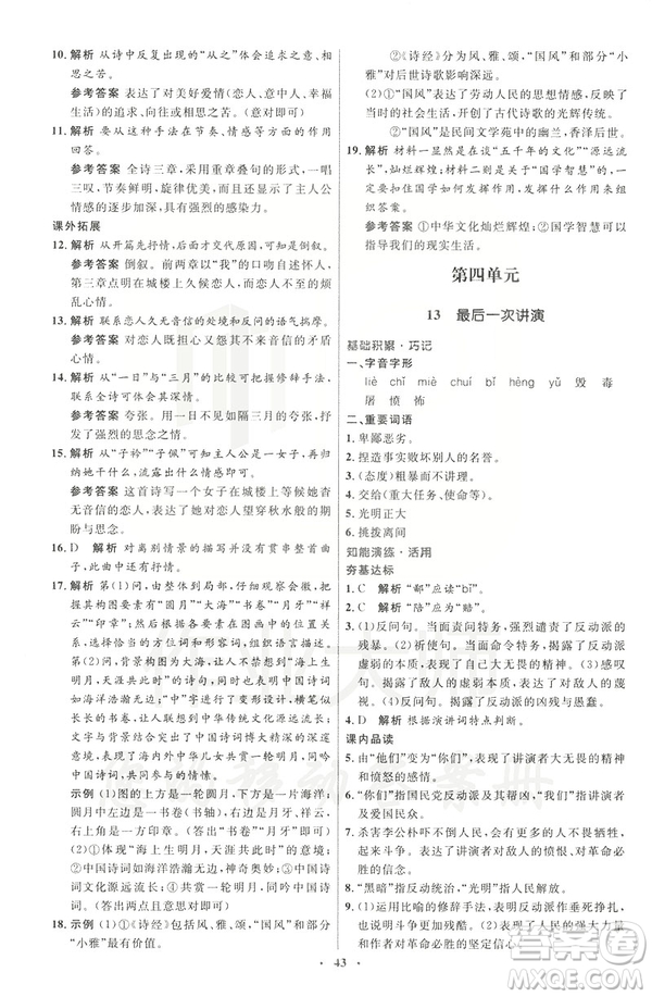 2019年八年級語文下冊人教版初中同步測控優(yōu)化設計部編版參考答案