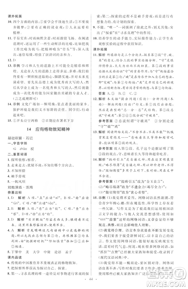 2019年八年級語文下冊人教版初中同步測控優(yōu)化設計部編版參考答案