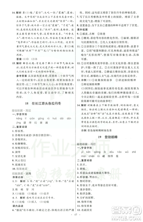 2019年八年級語文下冊人教版初中同步測控優(yōu)化設計部編版參考答案