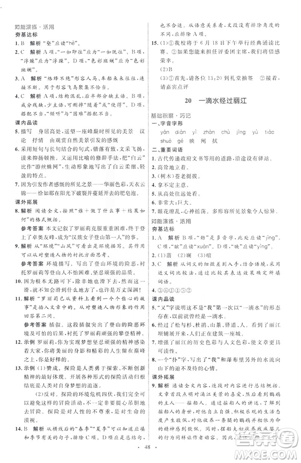 2019年八年級語文下冊人教版初中同步測控優(yōu)化設計部編版參考答案
