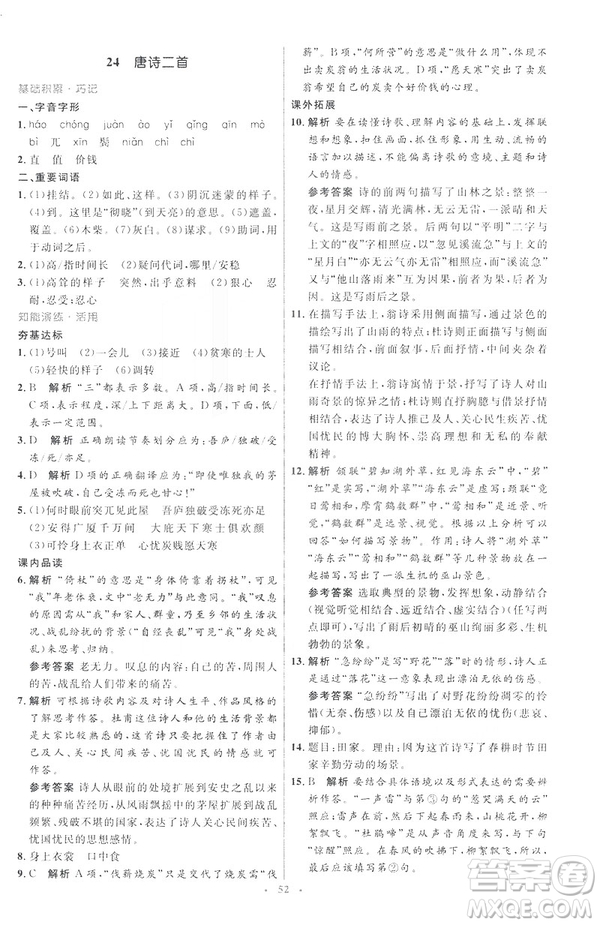 2019年八年級語文下冊人教版初中同步測控優(yōu)化設計部編版參考答案