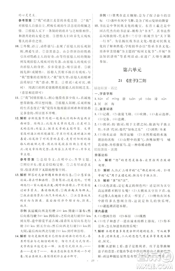 2019年八年級語文下冊人教版初中同步測控優(yōu)化設計部編版參考答案