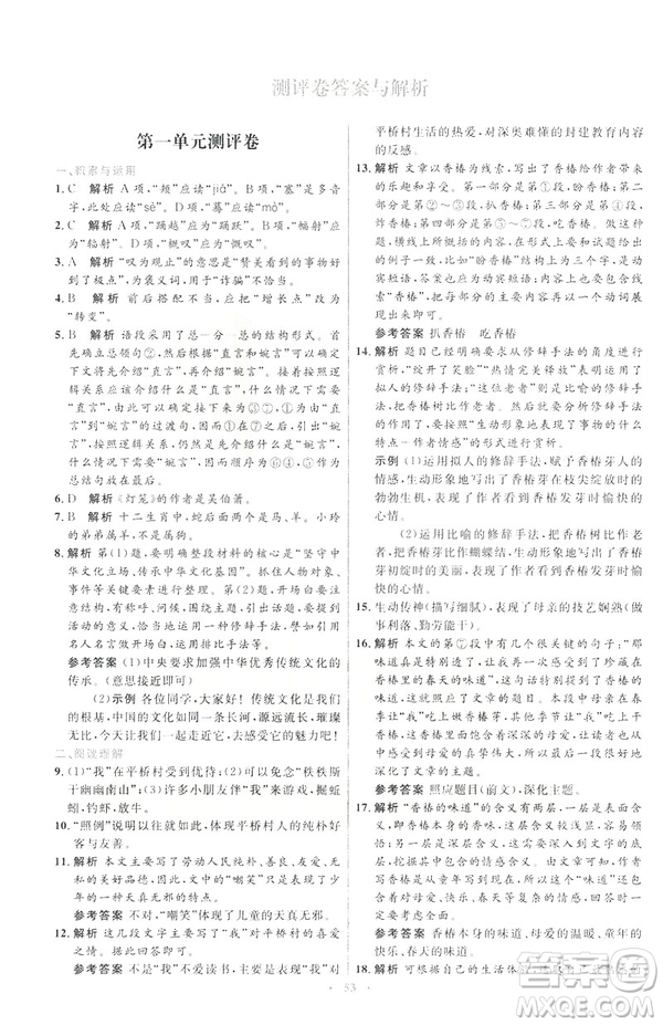 2019年八年級語文下冊人教版初中同步測控優(yōu)化設計部編版參考答案