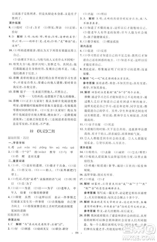 2019年八年級語文下冊人教版初中同步測控優(yōu)化設計部編版參考答案