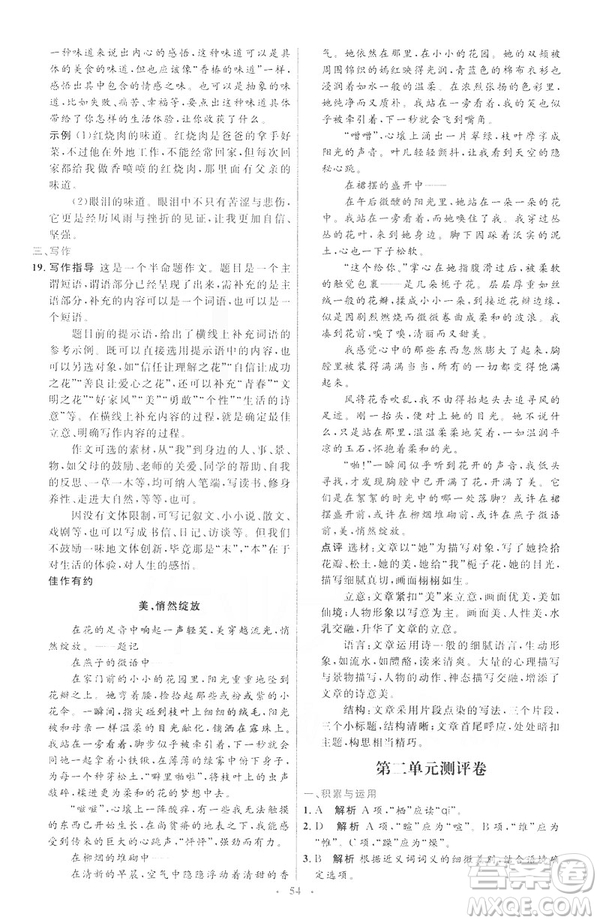 2019年八年級語文下冊人教版初中同步測控優(yōu)化設計部編版參考答案