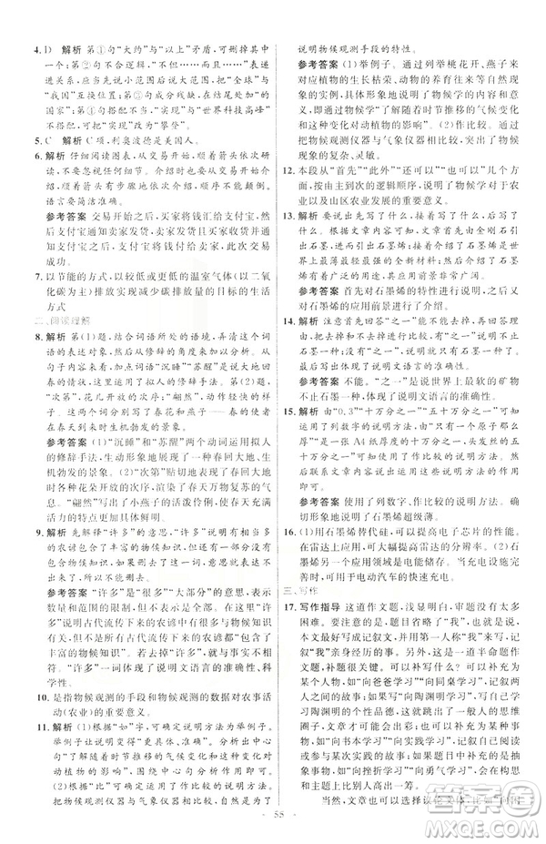 2019年八年級語文下冊人教版初中同步測控優(yōu)化設計部編版參考答案
