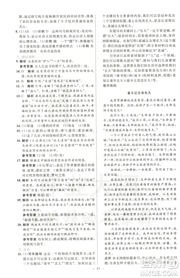 2019年八年級語文下冊人教版初中同步測控優(yōu)化設計部編版參考答案