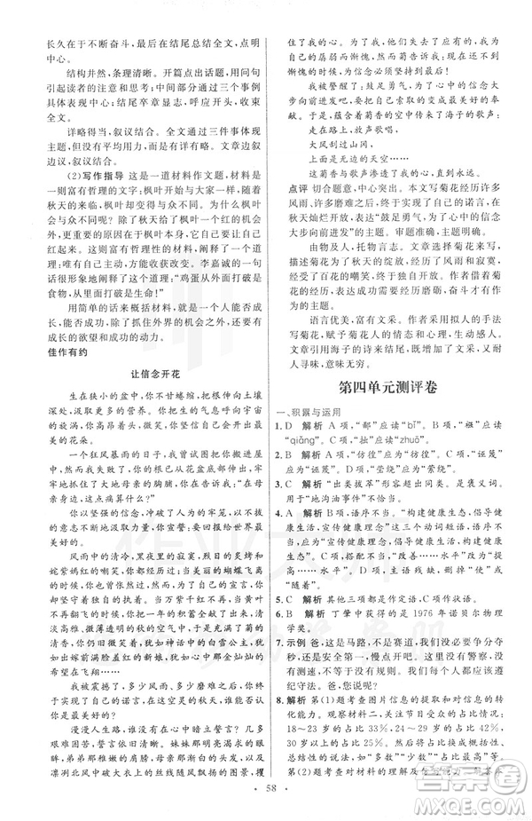 2019年八年級語文下冊人教版初中同步測控優(yōu)化設計部編版參考答案