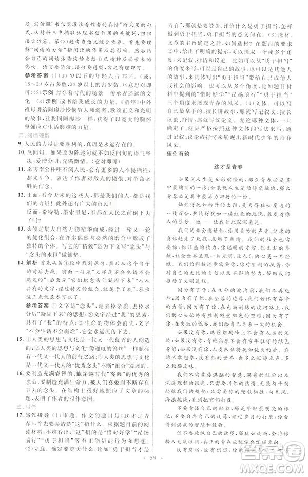 2019年八年級語文下冊人教版初中同步測控優(yōu)化設計部編版參考答案