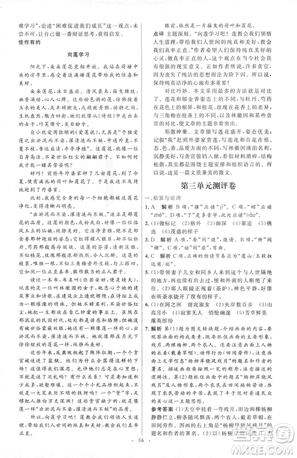 2019年八年級語文下冊人教版初中同步測控優(yōu)化設計部編版參考答案