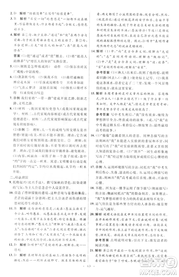 2019年八年級語文下冊人教版初中同步測控優(yōu)化設計部編版參考答案