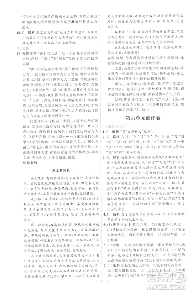 2019年八年級語文下冊人教版初中同步測控優(yōu)化設計部編版參考答案