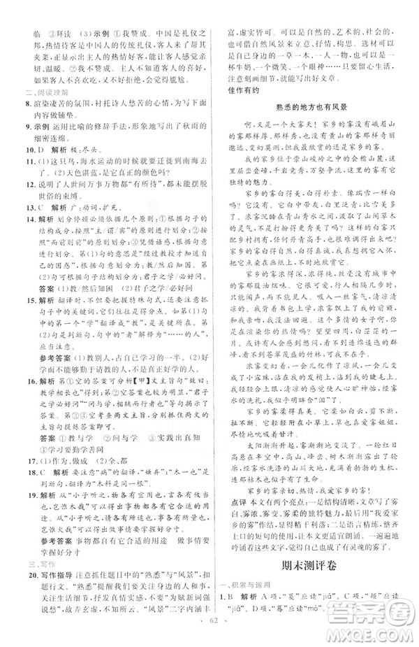 2019年八年級語文下冊人教版初中同步測控優(yōu)化設計部編版參考答案