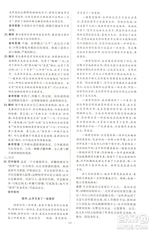 2019年八年級語文下冊人教版初中同步測控優(yōu)化設計部編版參考答案