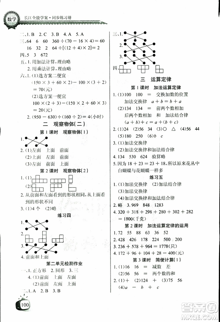 2019版數(shù)學長江全能學案同步練習冊四年級下冊人教版RJ參考答案