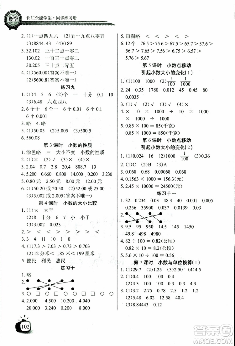 2019版數(shù)學長江全能學案同步練習冊四年級下冊人教版RJ參考答案