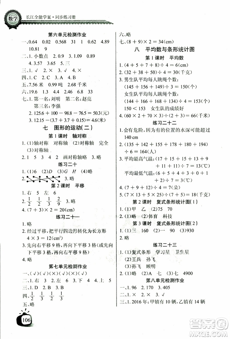 2019版數(shù)學長江全能學案同步練習冊四年級下冊人教版RJ參考答案