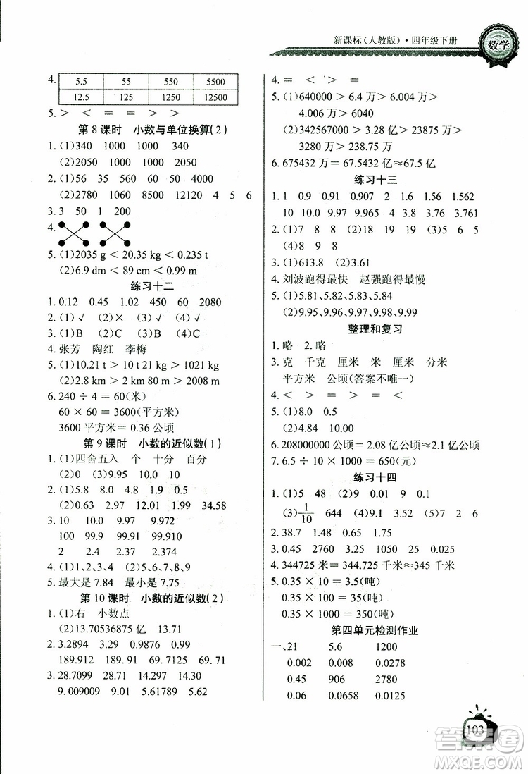 2019版數(shù)學長江全能學案同步練習冊四年級下冊人教版RJ參考答案