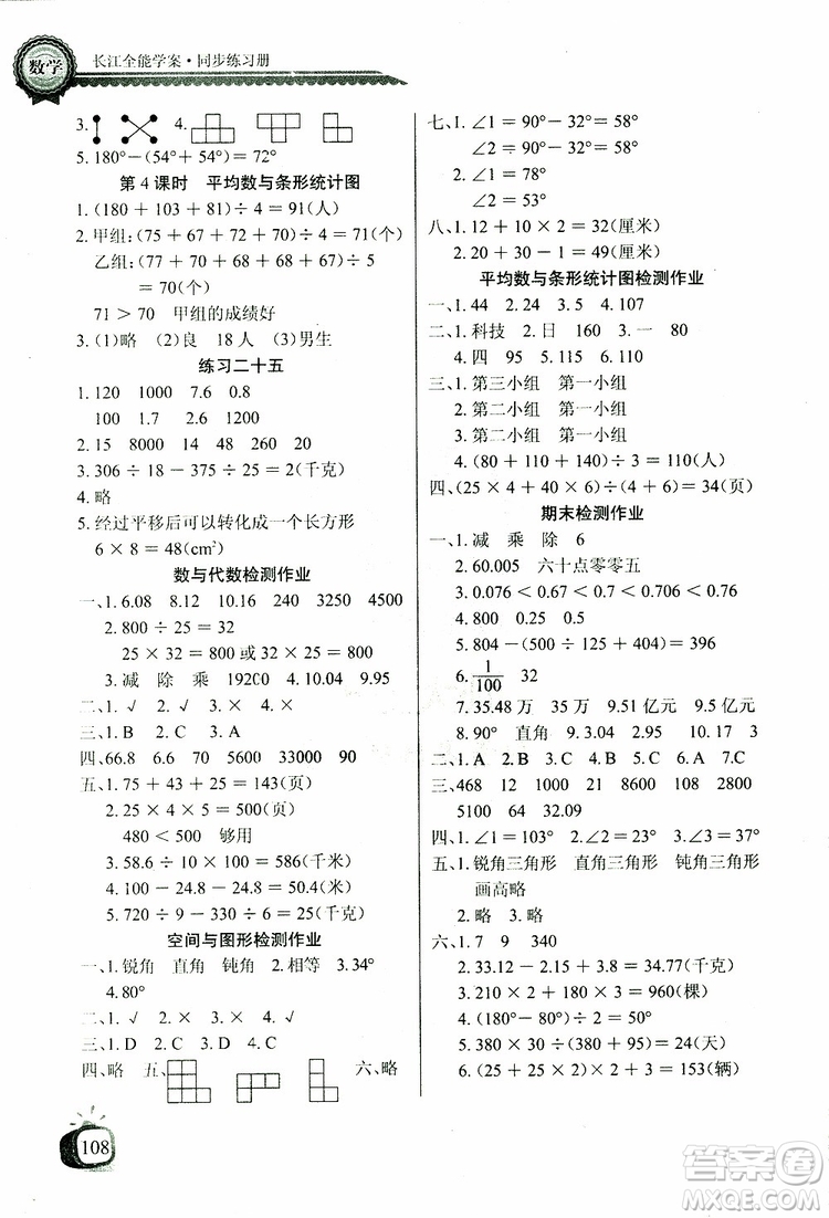 2019版數(shù)學長江全能學案同步練習冊四年級下冊人教版RJ參考答案