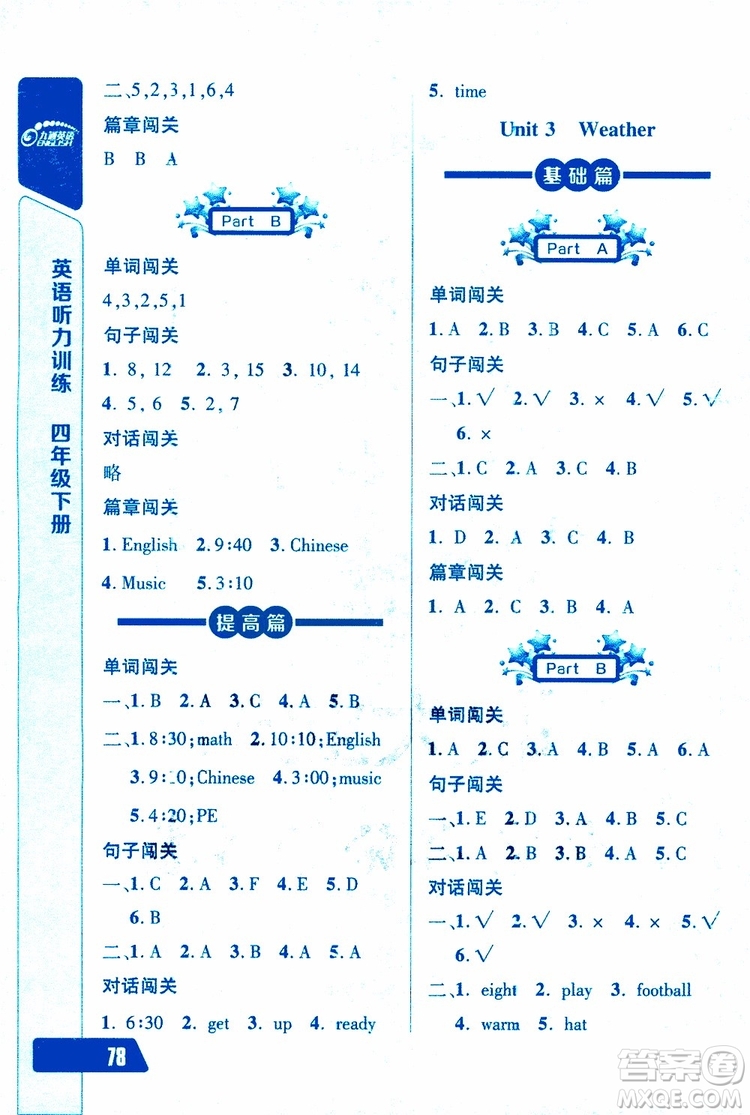2019年長江全能學(xué)案英語聽力訓(xùn)練四年級下冊人教版參考答案