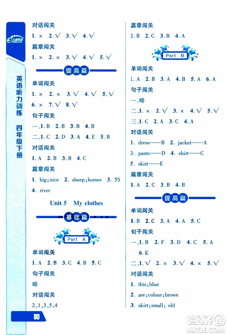 2019年長江全能學(xué)案英語聽力訓(xùn)練四年級下冊人教版參考答案