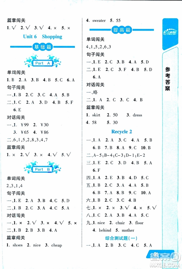 2019年長江全能學(xué)案英語聽力訓(xùn)練四年級下冊人教版參考答案