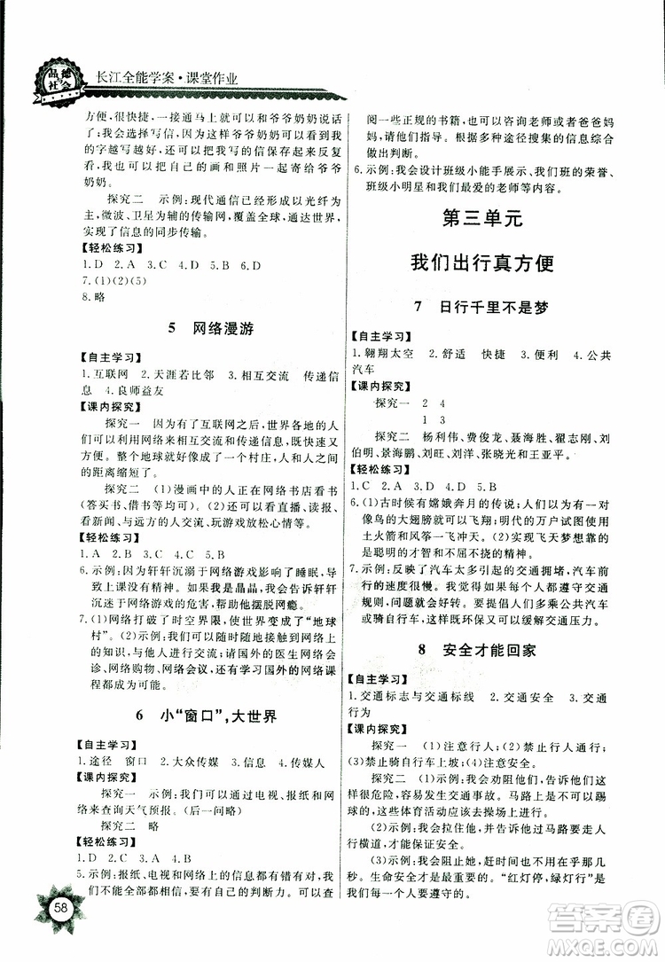 2019版小學(xué)五年級(jí)下冊(cè)品德與社會(huì)長(zhǎng)江全能學(xué)案課堂作業(yè)鄂教版參考答案