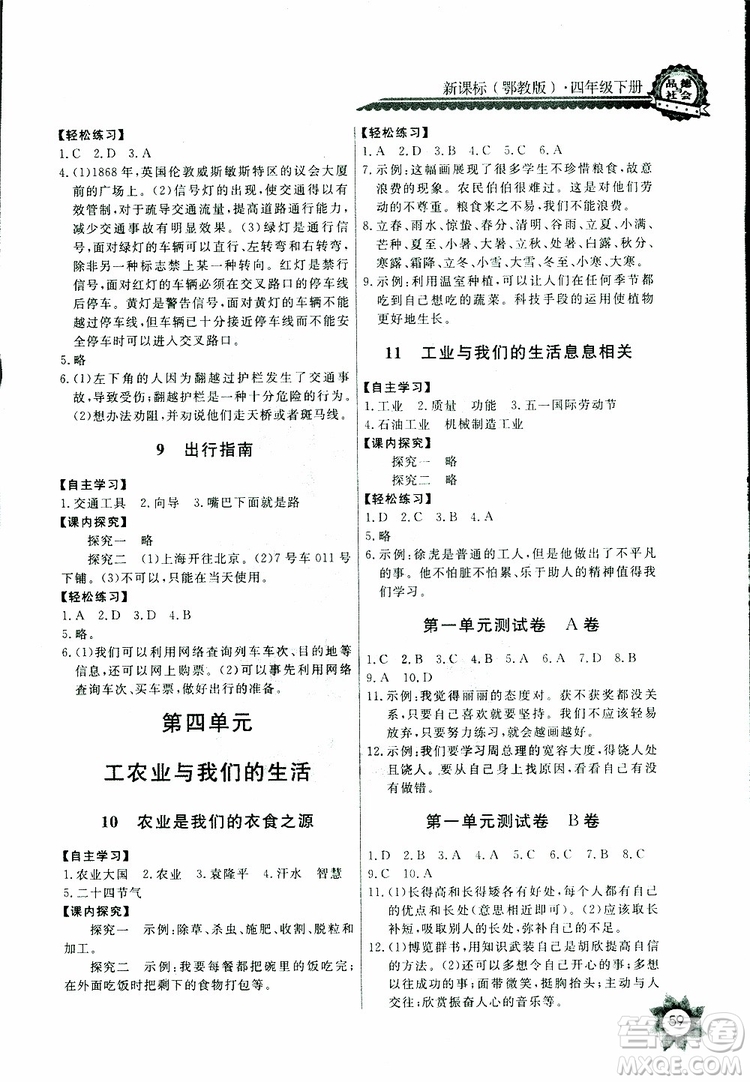 2019版小學(xué)五年級(jí)下冊(cè)品德與社會(huì)長(zhǎng)江全能學(xué)案課堂作業(yè)鄂教版參考答案