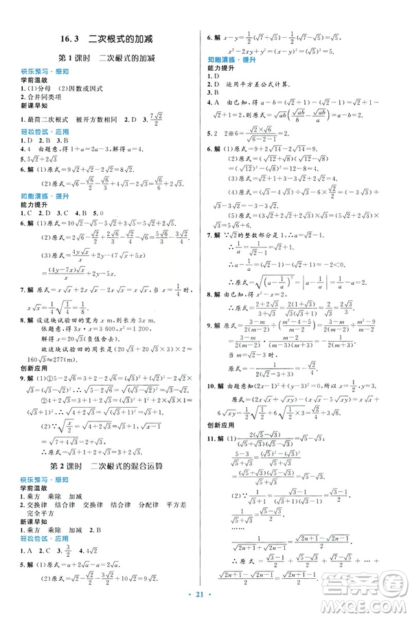 2019最新版初中同步與測控優(yōu)化設(shè)計(jì)數(shù)學(xué)八年級(jí)下冊人教版答案