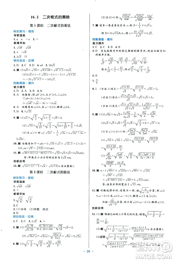 2019最新版初中同步與測控優(yōu)化設(shè)計(jì)數(shù)學(xué)八年級(jí)下冊人教版答案