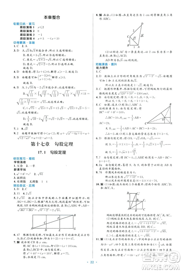 2019最新版初中同步與測控優(yōu)化設(shè)計(jì)數(shù)學(xué)八年級(jí)下冊人教版答案