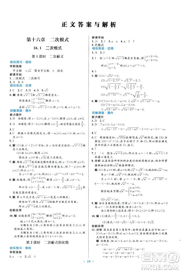 2019最新版初中同步與測控優(yōu)化設(shè)計(jì)數(shù)學(xué)八年級(jí)下冊人教版答案