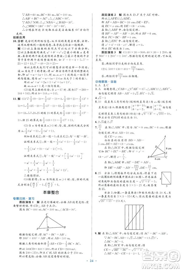 2019最新版初中同步與測控優(yōu)化設(shè)計(jì)數(shù)學(xué)八年級(jí)下冊人教版答案