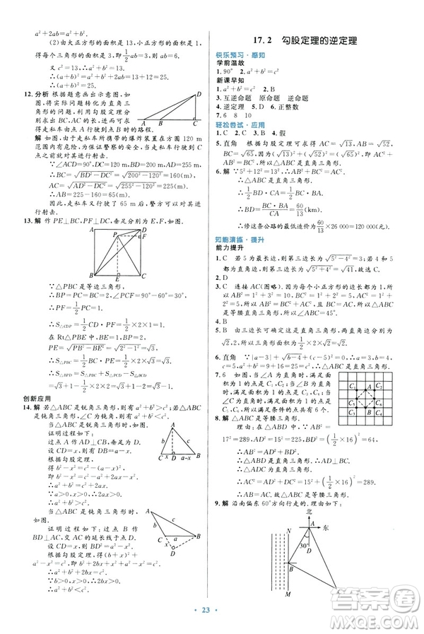 2019最新版初中同步與測控優(yōu)化設(shè)計(jì)數(shù)學(xué)八年級(jí)下冊人教版答案