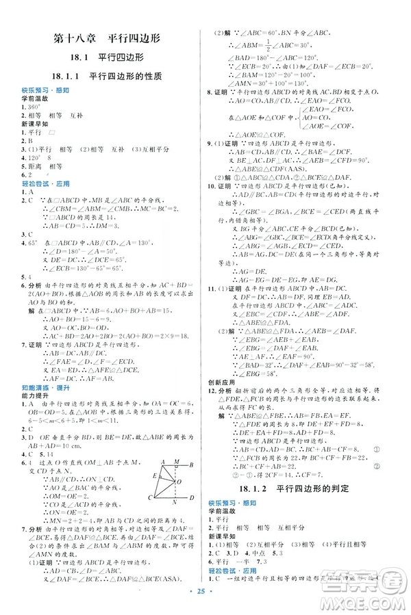 2019最新版初中同步與測控優(yōu)化設(shè)計(jì)數(shù)學(xué)八年級(jí)下冊人教版答案