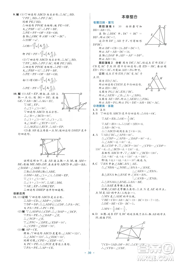 2019最新版初中同步與測控優(yōu)化設(shè)計(jì)數(shù)學(xué)八年級(jí)下冊人教版答案