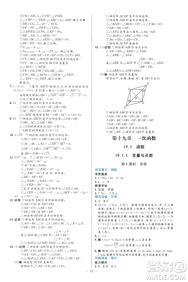 2019最新版初中同步與測控優(yōu)化設(shè)計(jì)數(shù)學(xué)八年級(jí)下冊人教版答案